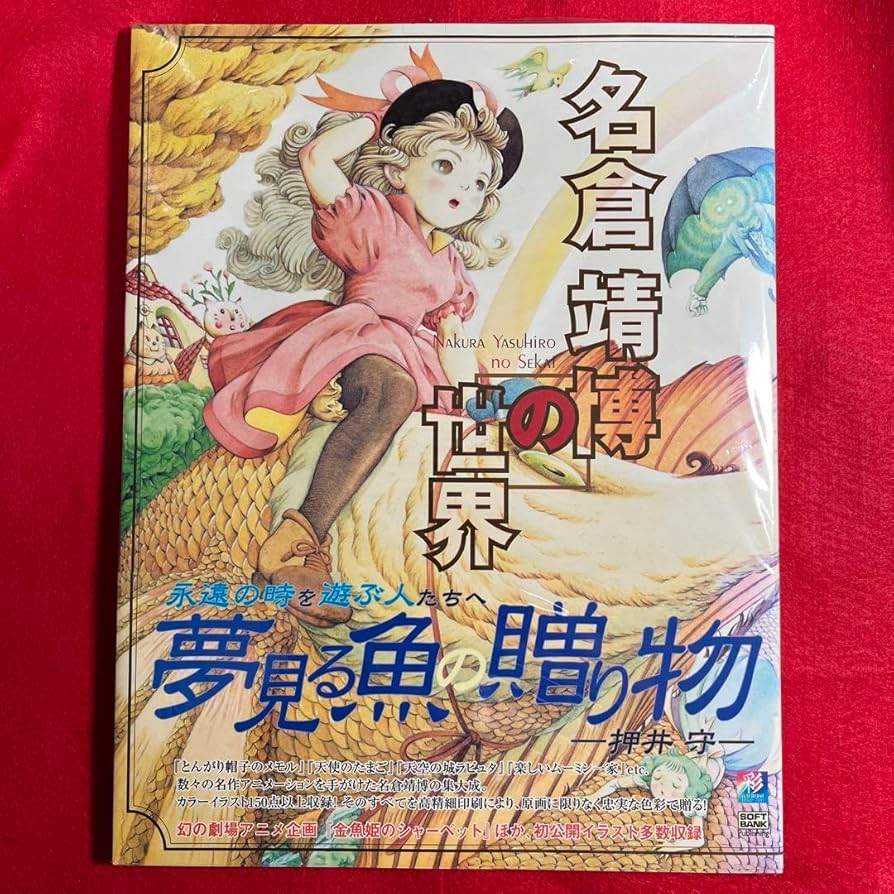 【中古】 名倉靖博の世界/ＳＢクリエイティブ/名倉靖博 中古】 名倉靖博の世界/SBクリエイティブ/名倉靖博 名倉靖博の